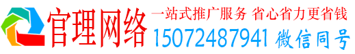 涵江官理网络推广竞价